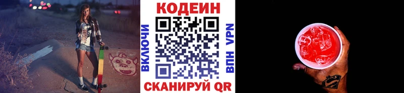 Кодеин напиток Lean (лин)  Щучье 